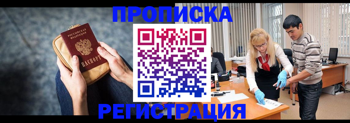 прописка гарантия в Райчихинске